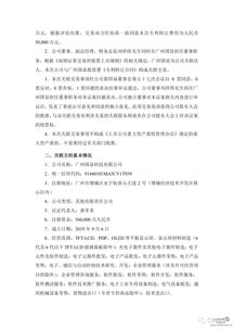 維信諾擬以5億元向廣州國顯轉讓模組專利技術，深化產業協同布局